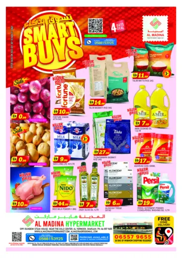 Yermook - Sharjah من أزهر المدينة هايبرماركت